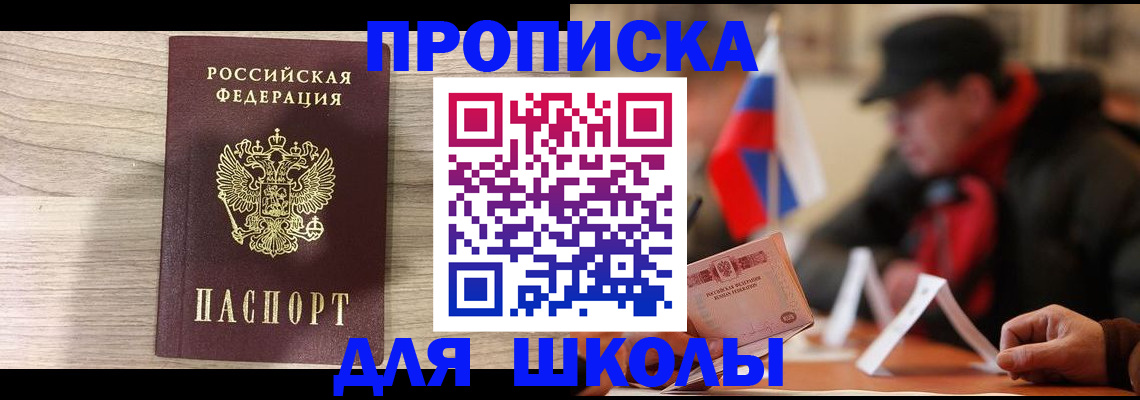 временная регистрация собственник в Лобне