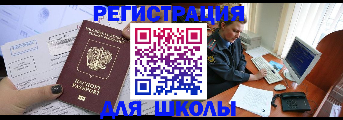 прописка для кредита в Лобне