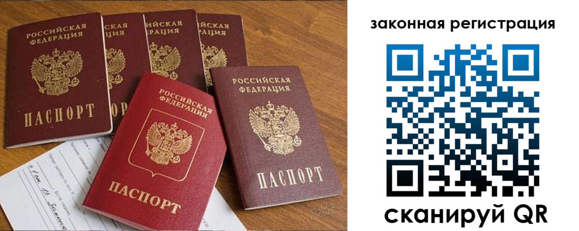 прописка в Лобне