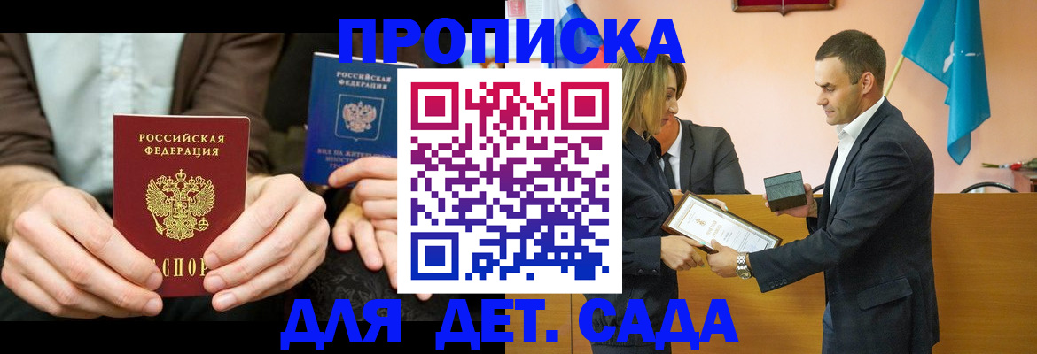 прописка 2025 в Лобне
