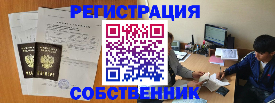 временная регистрация для всех в Лобне