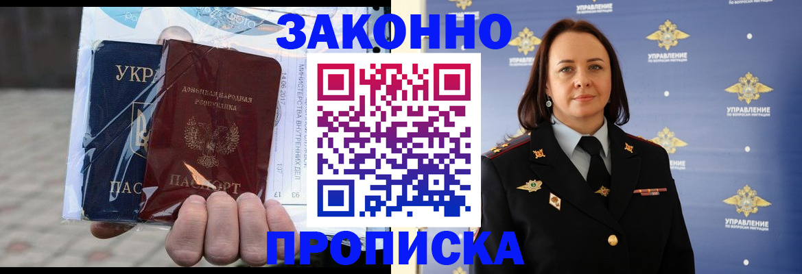 прописка 2025 в Лобне