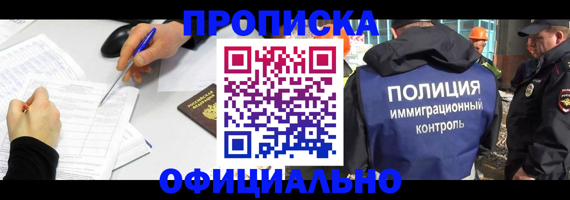 временная регистрация законно в Лобне