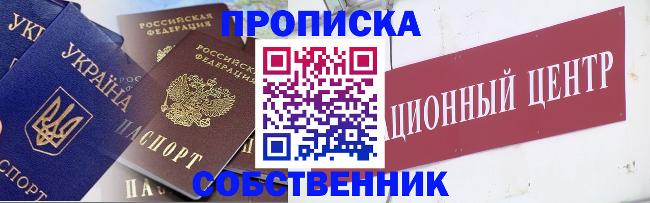 прописка штамп в Лобне