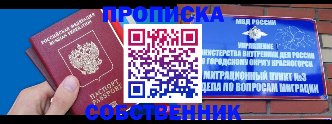 прописка штамп в Лобне