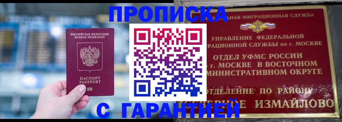 прописка законно в Лобне